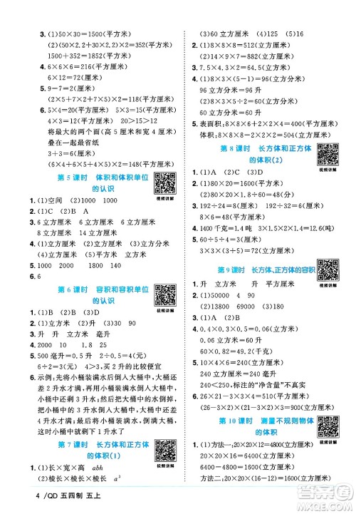 江西教育出版社2024年秋阳光同学课时优化作业五年级数学上册青岛版山东专版五四制答案