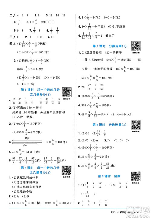 江西教育出版社2024年秋阳光同学课时优化作业五年级数学上册青岛版山东专版五四制答案