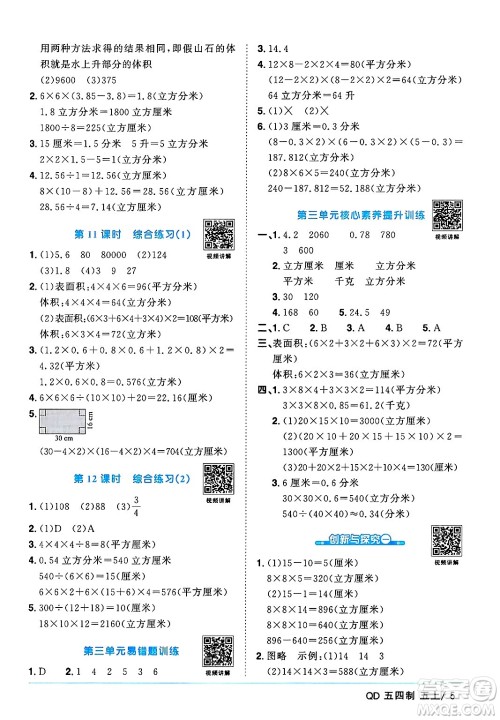 江西教育出版社2024年秋阳光同学课时优化作业五年级数学上册青岛版山东专版五四制答案 江西教育出版社2024年秋阳光同学课时优化作业五年级数学上册青岛版山东专版五四制答案
