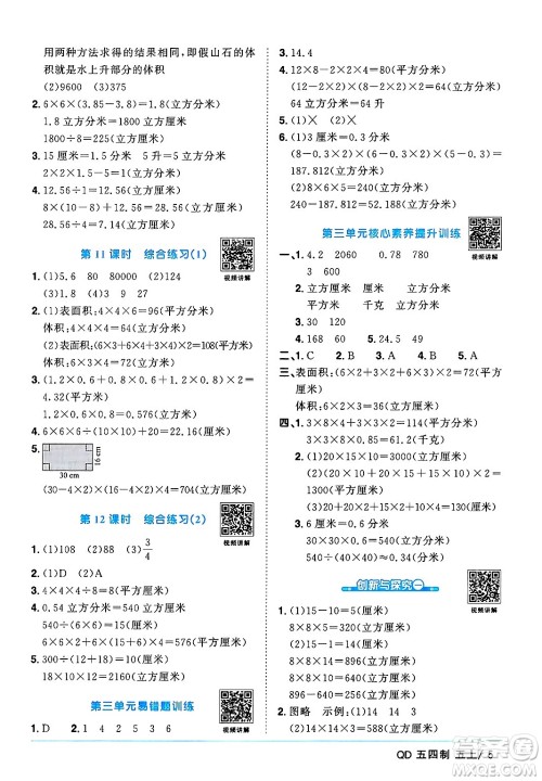 江西教育出版社2024年秋阳光同学课时优化作业五年级数学上册青岛版山东专版五四制答案