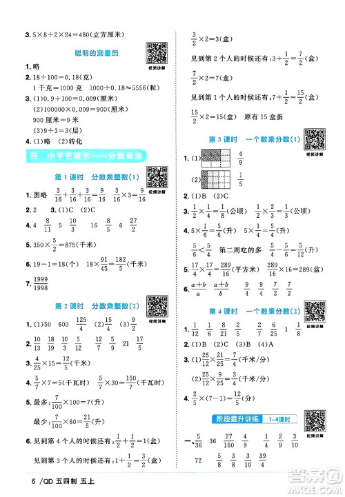 江西教育出版社2024年秋阳光同学课时优化作业五年级数学上册青岛版山东专版五四制答案