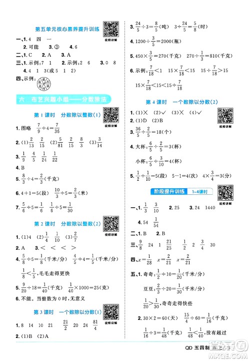 江西教育出版社2024年秋阳光同学课时优化作业五年级数学上册青岛版山东专版五四制答案