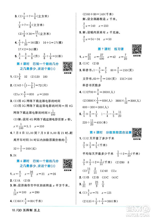 江西教育出版社2024年秋阳光同学课时优化作业五年级数学上册青岛版山东专版五四制答案