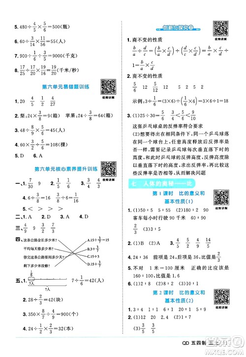 江西教育出版社2024年秋阳光同学课时优化作业五年级数学上册青岛版山东专版五四制答案