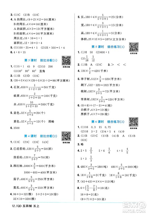 江西教育出版社2024年秋阳光同学课时优化作业五年级数学上册青岛版山东专版五四制答案