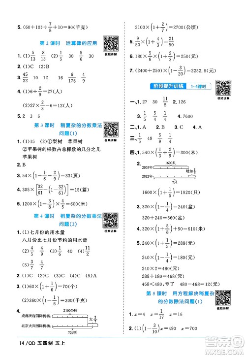 江西教育出版社2024年秋阳光同学课时优化作业五年级数学上册青岛版山东专版五四制答案