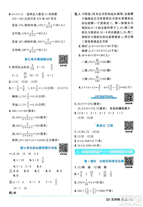 江西教育出版社2024年秋阳光同学课时优化作业五年级数学上册青岛版山东专版五四制答案