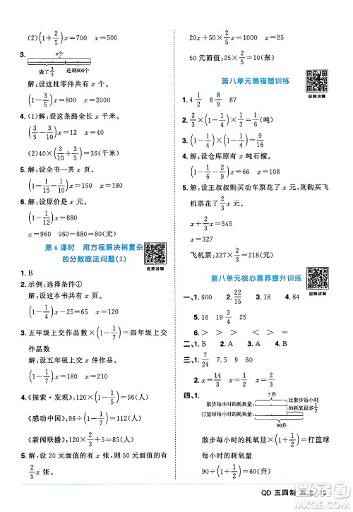 江西教育出版社2024年秋阳光同学课时优化作业五年级数学上册青岛版山东专版五四制答案