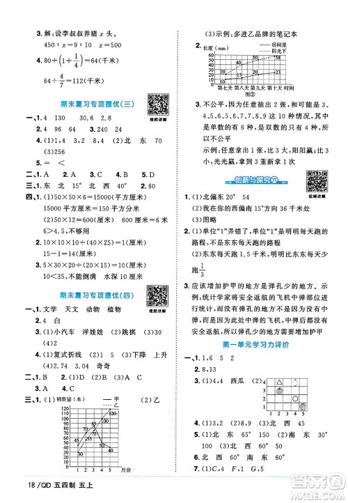 江西教育出版社2024年秋阳光同学课时优化作业五年级数学上册青岛版山东专版五四制答案