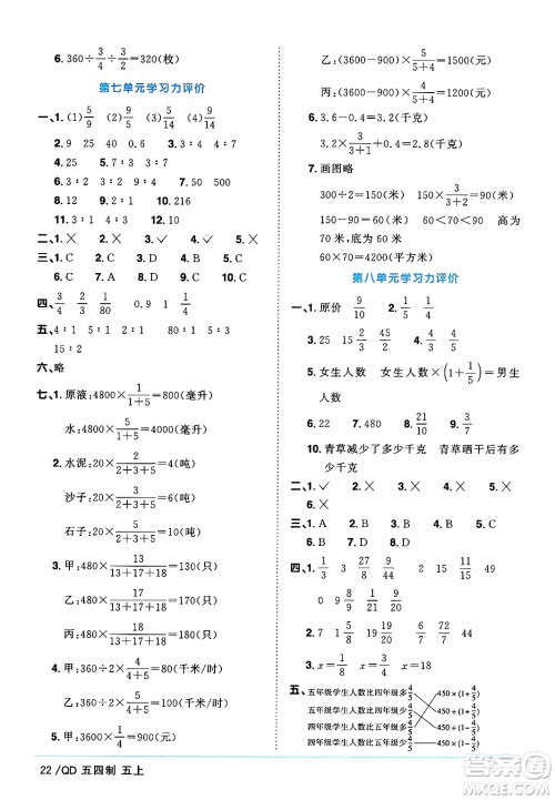 江西教育出版社2024年秋阳光同学课时优化作业五年级数学上册青岛版山东专版五四制答案