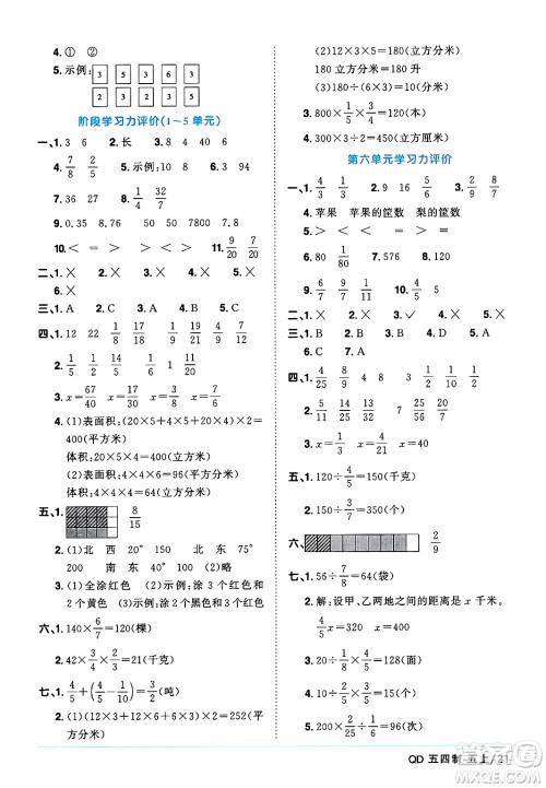 江西教育出版社2024年秋阳光同学课时优化作业五年级数学上册青岛版山东专版五四制答案