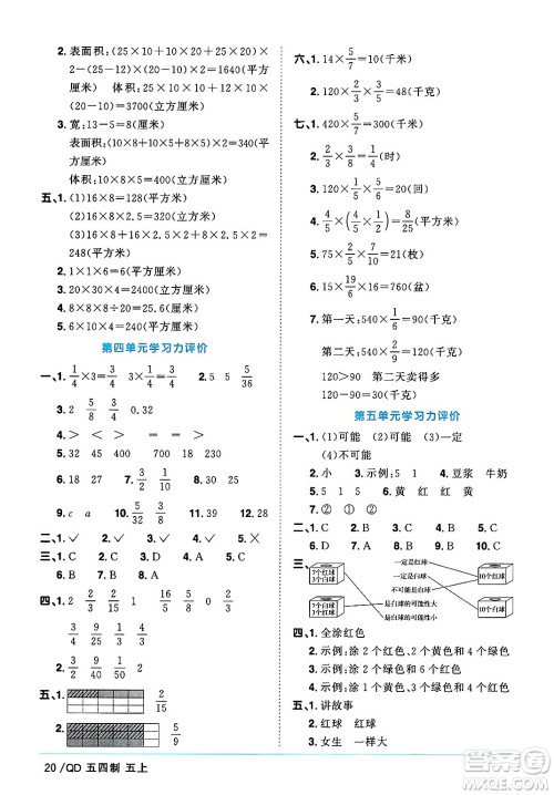 江西教育出版社2024年秋阳光同学课时优化作业五年级数学上册青岛版山东专版五四制答案