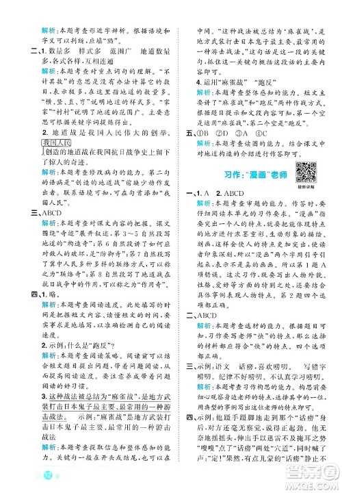 江西教育出版社2024年秋阳光同学课时优化作业五年级语文上册人教版答案