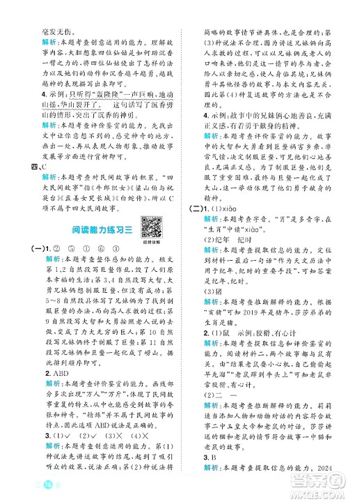 江西教育出版社2024年秋阳光同学课时优化作业五年级语文上册人教版答案