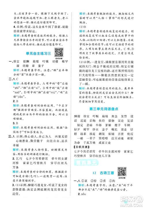 江西教育出版社2024年秋阳光同学课时优化作业五年级语文上册人教版答案