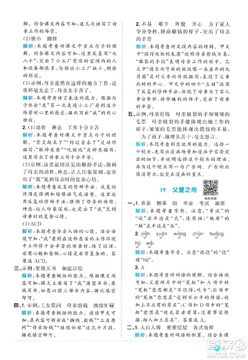 江西教育出版社2024年秋阳光同学课时优化作业五年级语文上册人教版答案