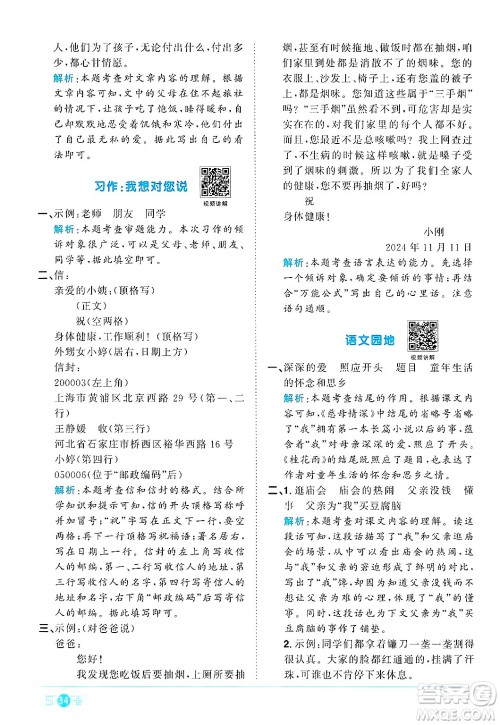 江西教育出版社2024年秋阳光同学课时优化作业五年级语文上册人教版答案