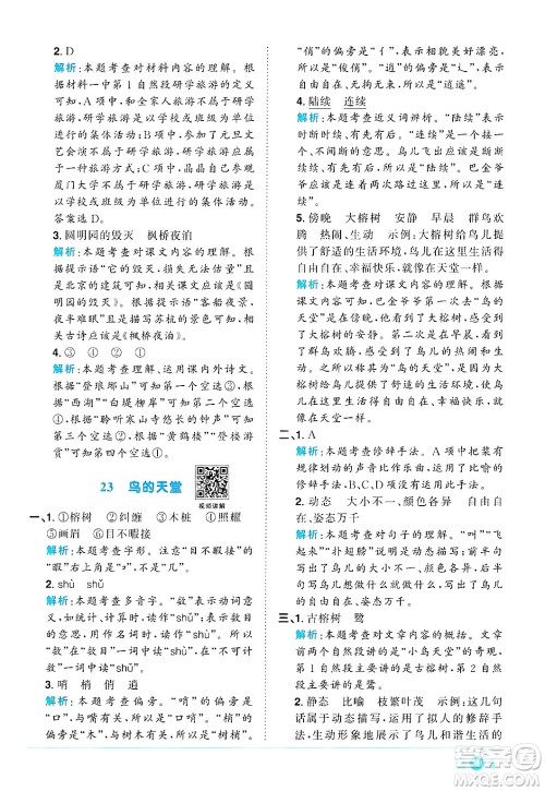 江西教育出版社2024年秋阳光同学课时优化作业五年级语文上册人教版答案