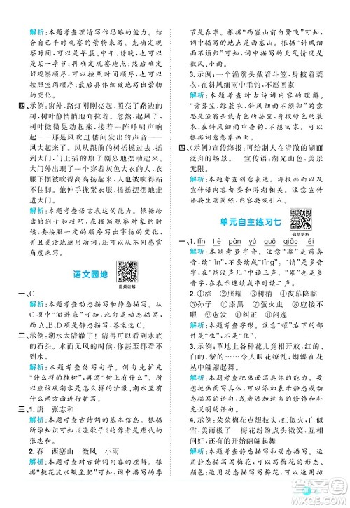 江西教育出版社2024年秋阳光同学课时优化作业五年级语文上册人教版答案