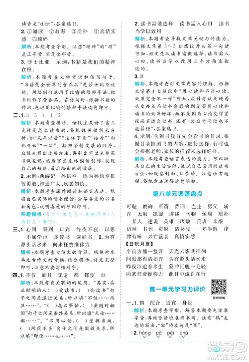 江西教育出版社2024年秋阳光同学课时优化作业五年级语文上册人教版答案