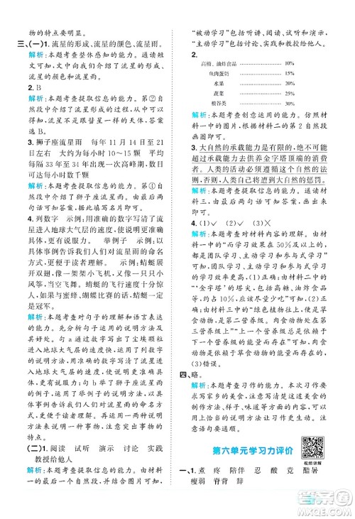 江西教育出版社2024年秋阳光同学课时优化作业五年级语文上册人教版答案