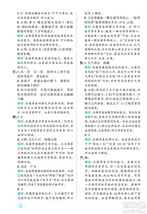 江西教育出版社2024年秋阳光同学课时优化作业五年级语文上册人教版答案