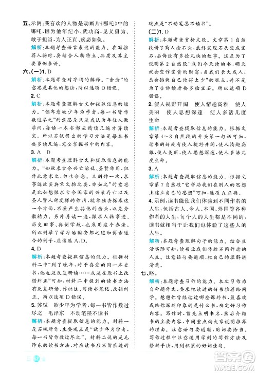 江西教育出版社2024年秋阳光同学课时优化作业五年级语文上册人教版答案