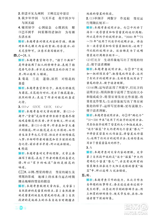 江西教育出版社2024年秋阳光同学课时优化作业五年级语文上册人教版答案