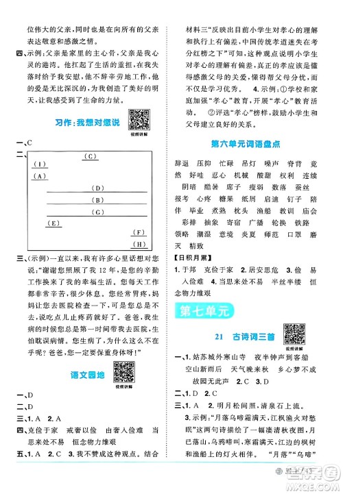 福建少年儿童出版社2024年秋阳光同学课时优化作业五年级语文上册人教版福建专版答案