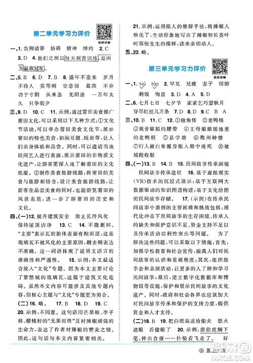福建少年儿童出版社2024年秋阳光同学课时优化作业五年级语文上册人教版福建专版答案