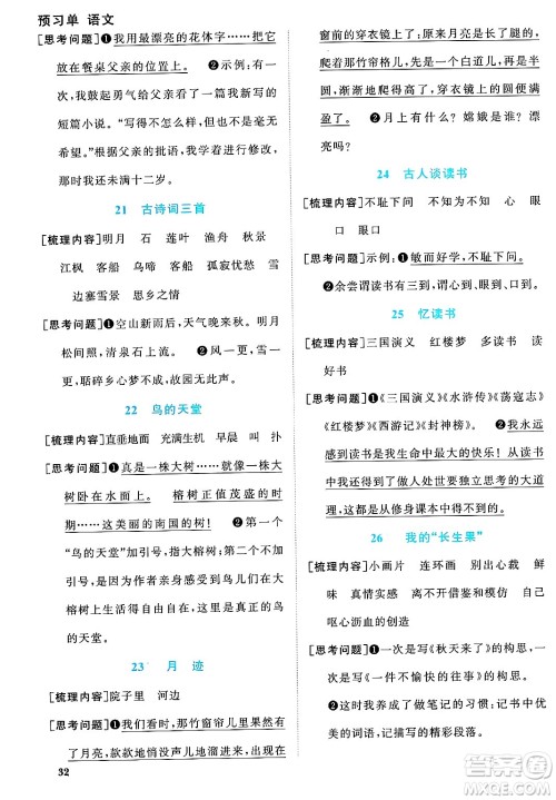 福建少年儿童出版社2024年秋阳光同学课时优化作业五年级语文上册人教版福建专版答案