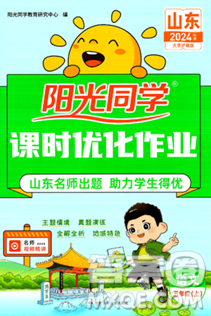 甘肃少年儿童出版社2024年秋阳光同学课时优化作业五年级语文上册人教版山东专版答案