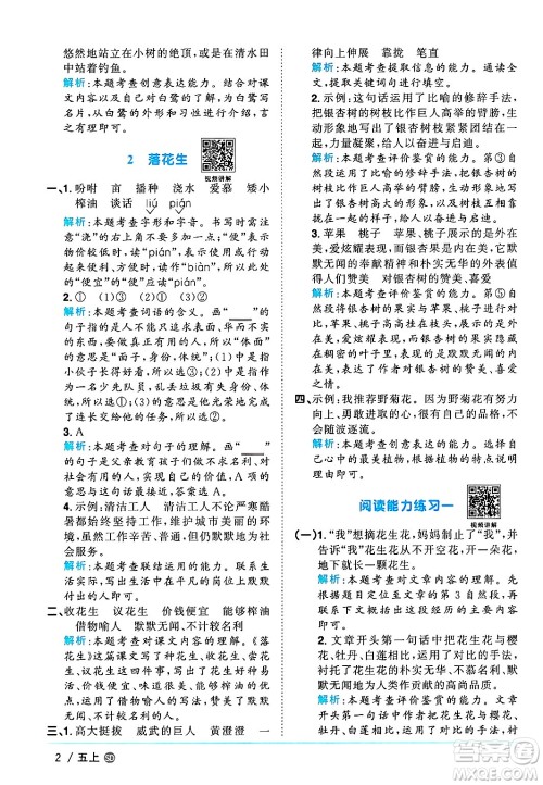 甘肃少年儿童出版社2024年秋阳光同学课时优化作业五年级语文上册人教版山东专版答案