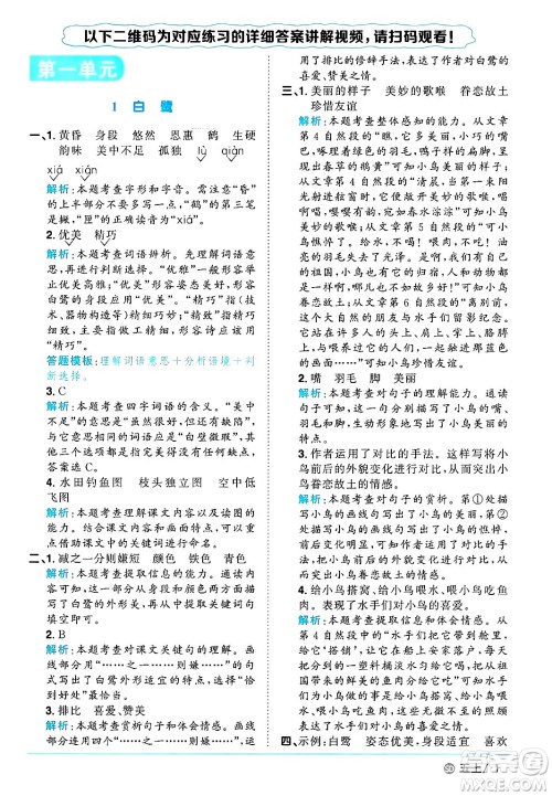 甘肃少年儿童出版社2024年秋阳光同学课时优化作业五年级语文上册人教版山东专版答案