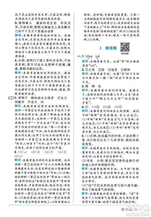 甘肃少年儿童出版社2024年秋阳光同学课时优化作业五年级语文上册人教版山东专版答案