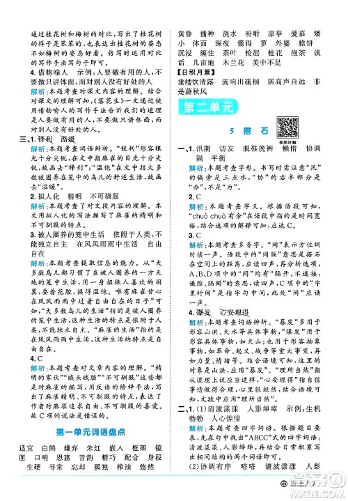 甘肃少年儿童出版社2024年秋阳光同学课时优化作业五年级语文上册人教版山东专版答案