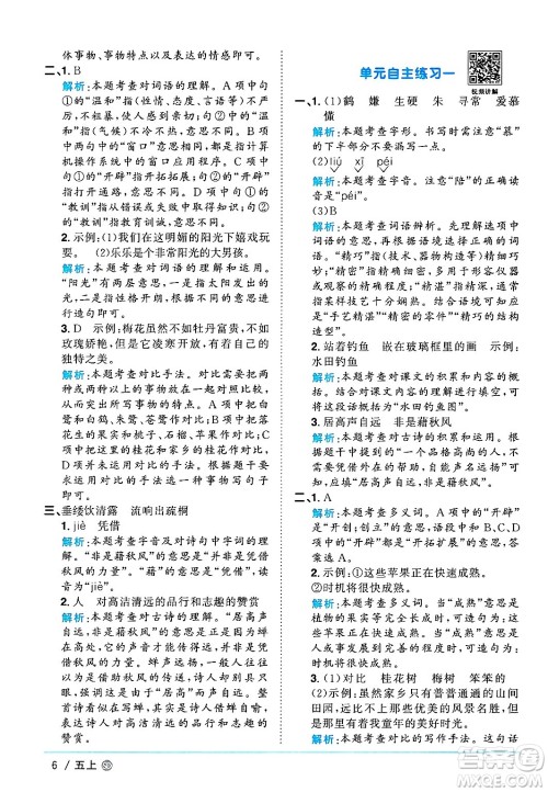 甘肃少年儿童出版社2024年秋阳光同学课时优化作业五年级语文上册人教版山东专版答案