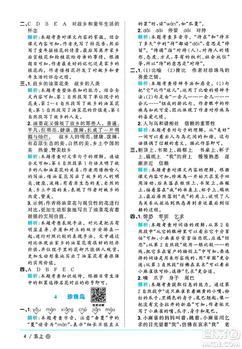 甘肃少年儿童出版社2024年秋阳光同学课时优化作业五年级语文上册人教版山东专版答案