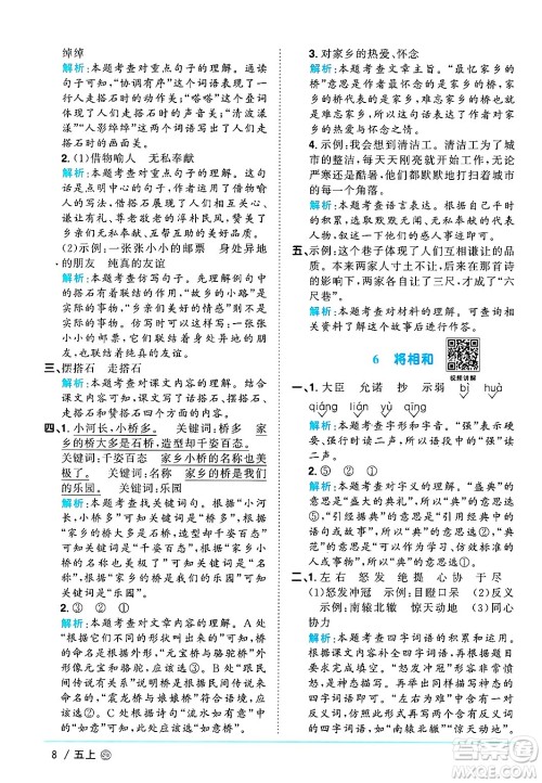 甘肃少年儿童出版社2024年秋阳光同学课时优化作业五年级语文上册人教版山东专版答案