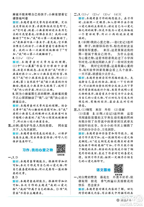 甘肃少年儿童出版社2024年秋阳光同学课时优化作业五年级语文上册人教版山东专版答案