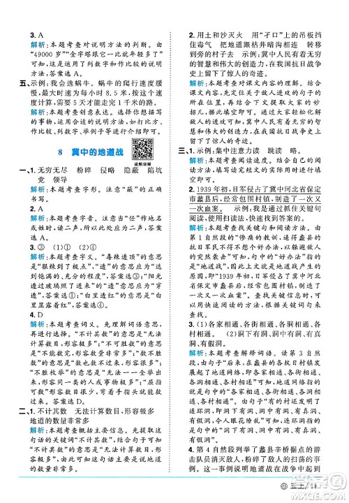 甘肃少年儿童出版社2024年秋阳光同学课时优化作业五年级语文上册人教版山东专版答案