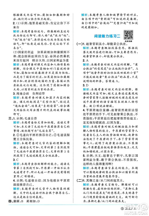 甘肃少年儿童出版社2024年秋阳光同学课时优化作业五年级语文上册人教版山东专版答案