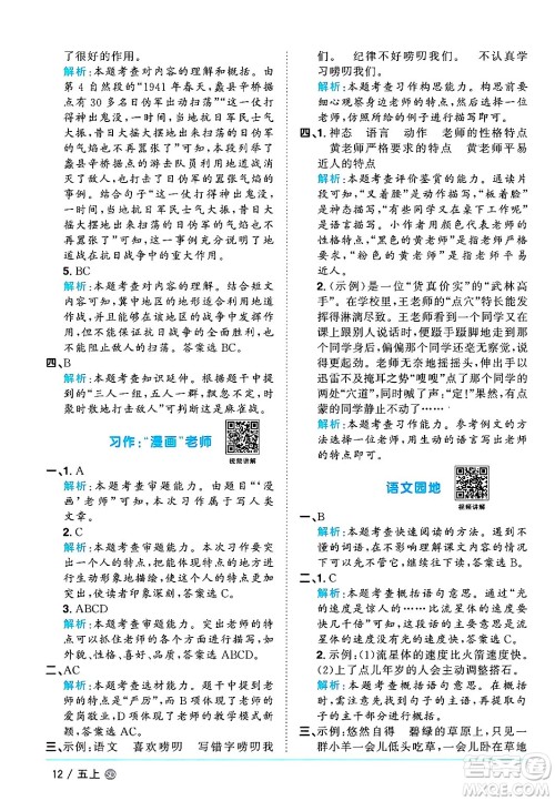 甘肃少年儿童出版社2024年秋阳光同学课时优化作业五年级语文上册人教版山东专版答案