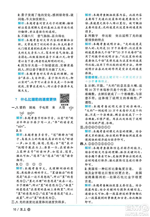 甘肃少年儿童出版社2024年秋阳光同学课时优化作业五年级语文上册人教版山东专版答案