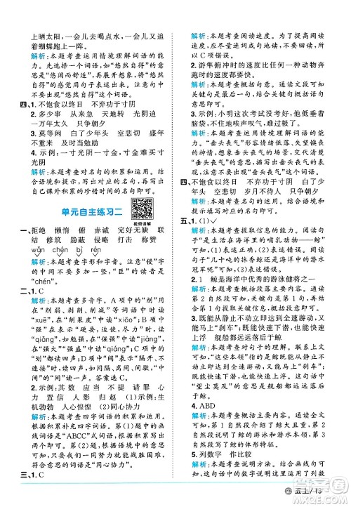 甘肃少年儿童出版社2024年秋阳光同学课时优化作业五年级语文上册人教版山东专版答案