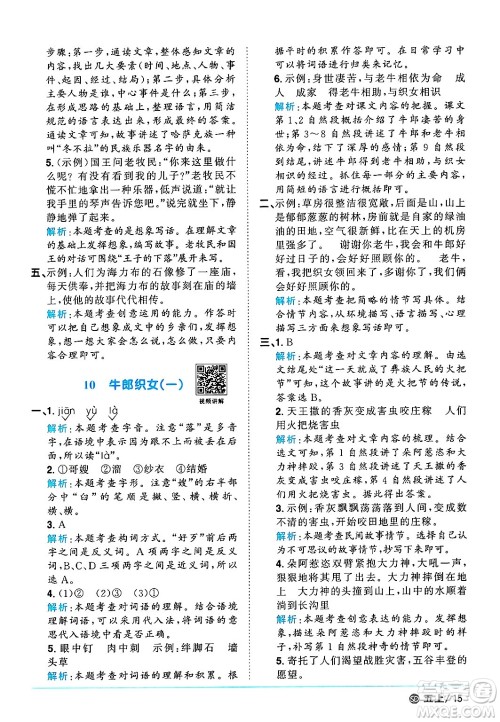 甘肃少年儿童出版社2024年秋阳光同学课时优化作业五年级语文上册人教版山东专版答案