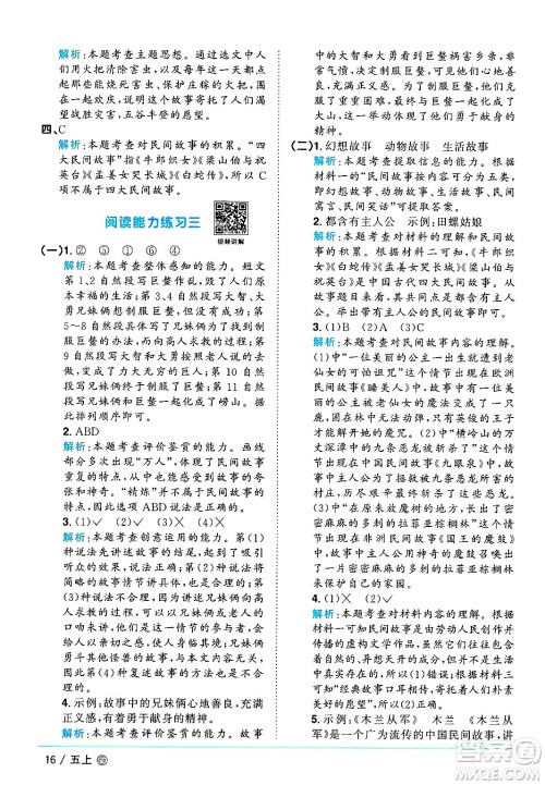 甘肃少年儿童出版社2024年秋阳光同学课时优化作业五年级语文上册人教版山东专版答案