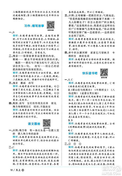 甘肃少年儿童出版社2024年秋阳光同学课时优化作业五年级语文上册人教版山东专版答案