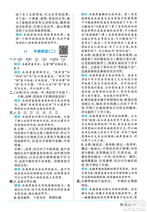 甘肃少年儿童出版社2024年秋阳光同学课时优化作业五年级语文上册人教版山东专版答案