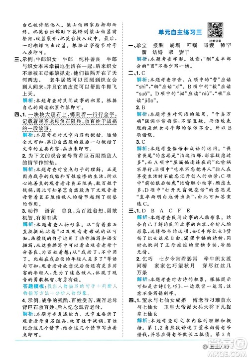 甘肃少年儿童出版社2024年秋阳光同学课时优化作业五年级语文上册人教版山东专版答案